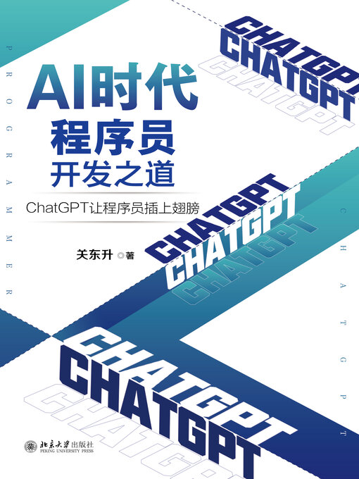 Cover image for AI时代程序员开发之道